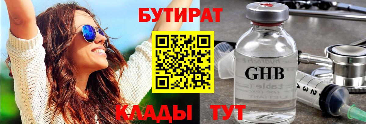 БУТИРАТ оксибутират Луховицы
