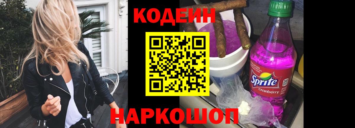 Луховицы  Codein Purple Drank  Вход с VPN 