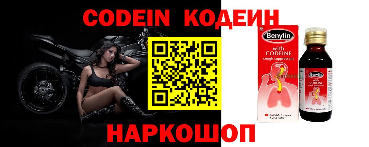 Кодеин Purple Drank Луховицы