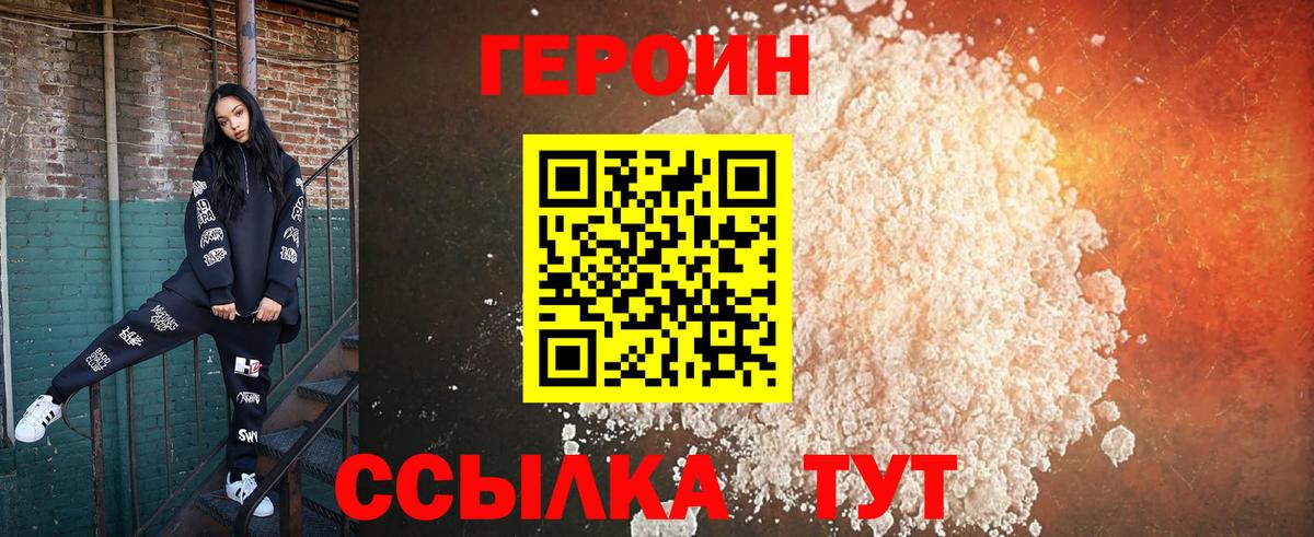 Героин белый  Вход с VPN  Героин  Луховицы 